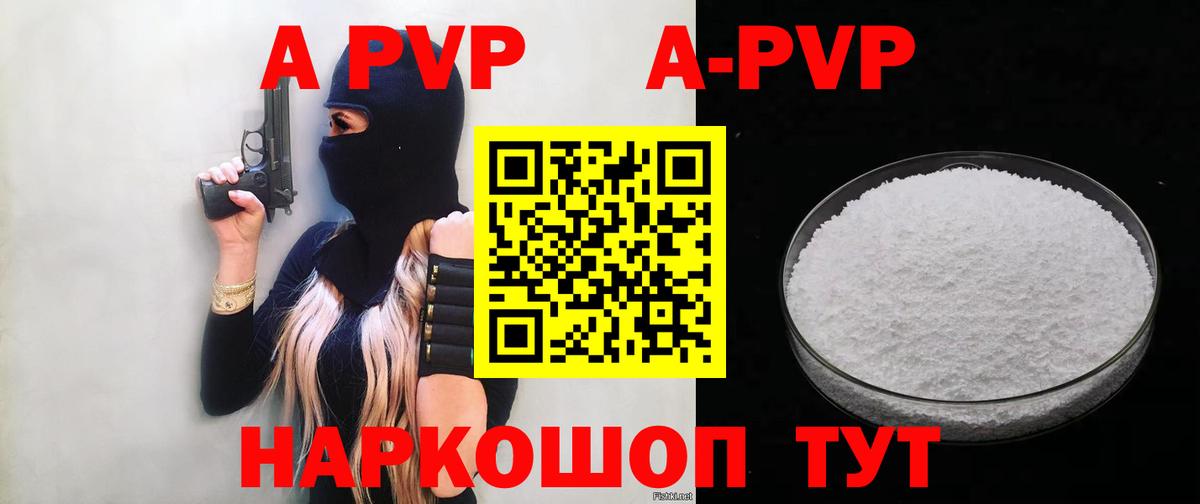 А ПВП мука  APVP крисы CK  A PVP СК  А ПВП  Бирск  Вход с VPN 