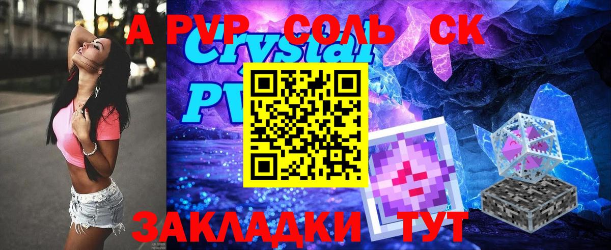 A-PVP VHQ Бирск