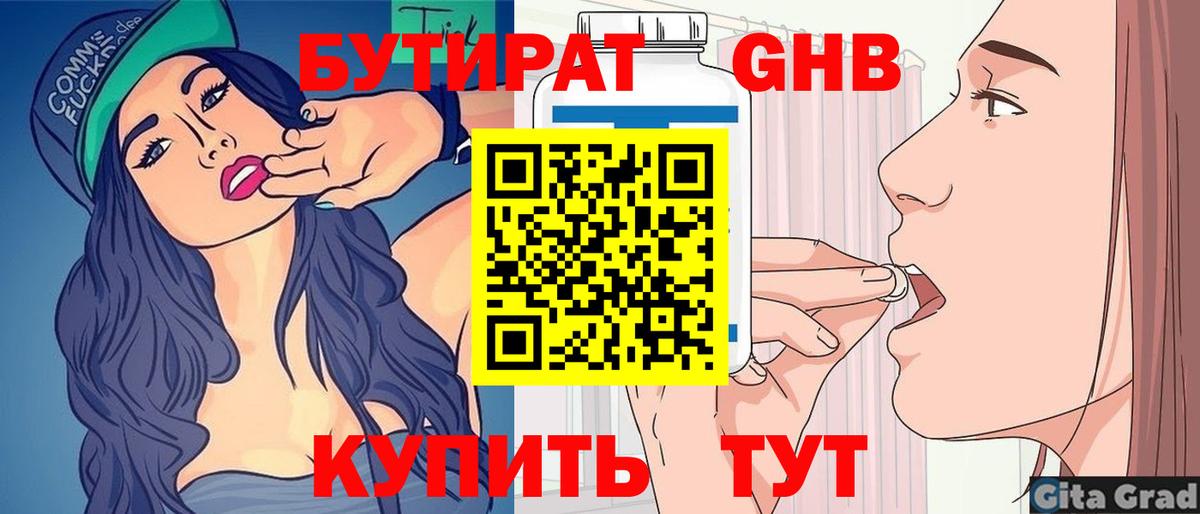 Бирск  Бутират оксибутират  Вход с VPN 