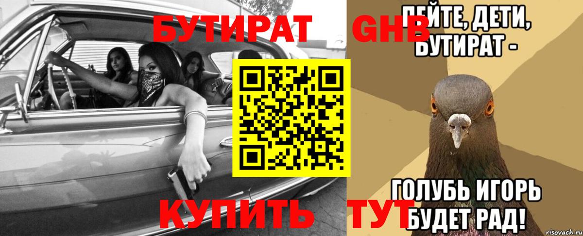 БУТИРАТ бутандиол Бирск