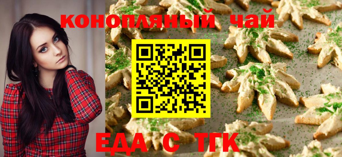 Бирск  Еда ТГК марихуана  Вход с VPN 