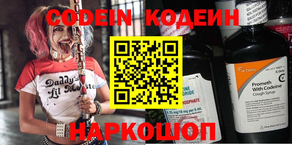 Кодеин напиток Lean (лин) Бирск