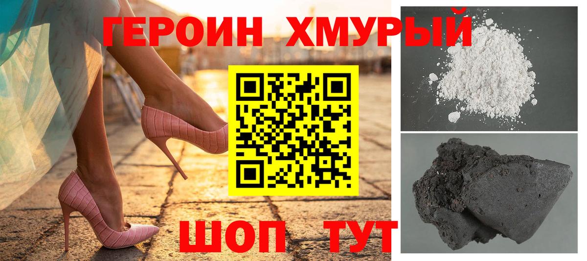 ГЕРОИН афганец Бирск