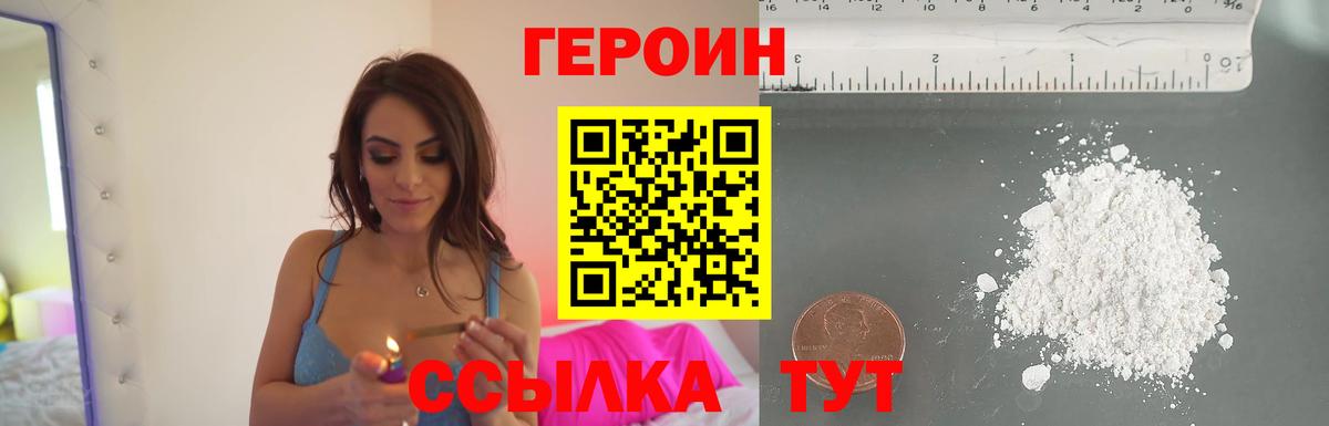 ГЕРОИН герыч  Вход с VPN  Бирск 