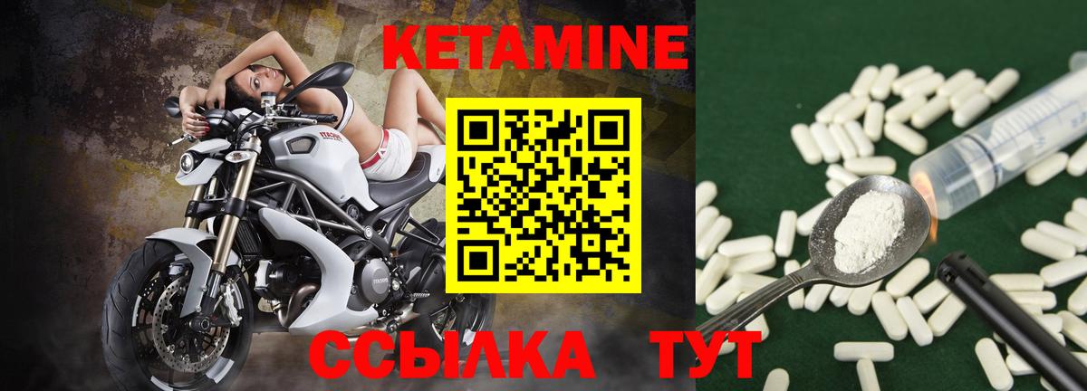 КЕТАМИН VHQ Бирск