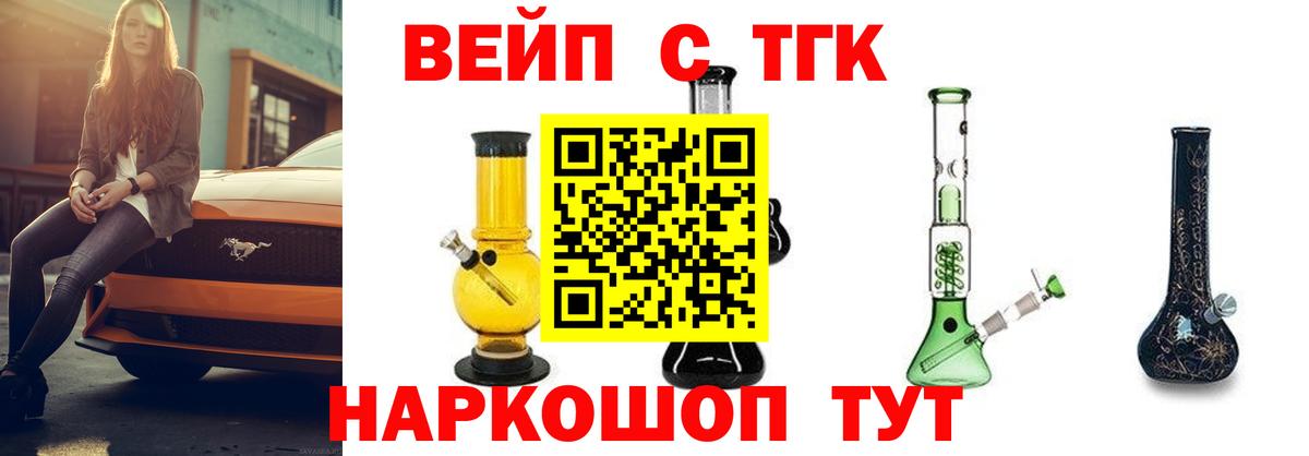 Дистиллят ТГК концентрат  Дистиллят ТГК вейп  Бирск  Вход с VPN 